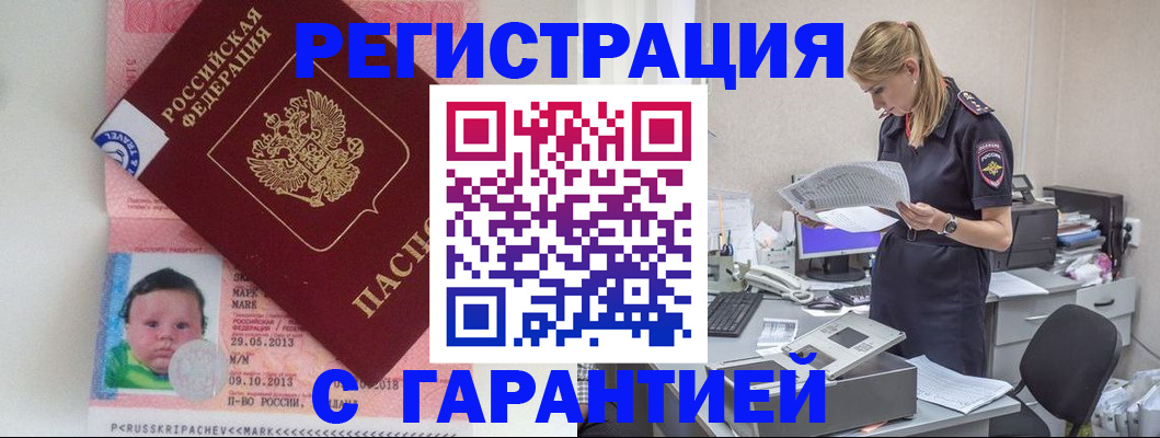 прописка регистрация в Яровом