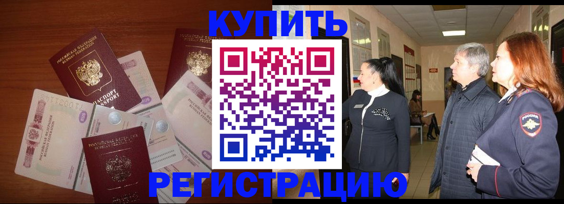 временная регистрация в квартире в Яровом