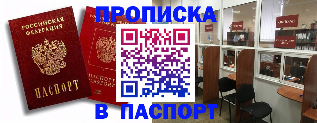 временная регистрация надежно в Яровом
