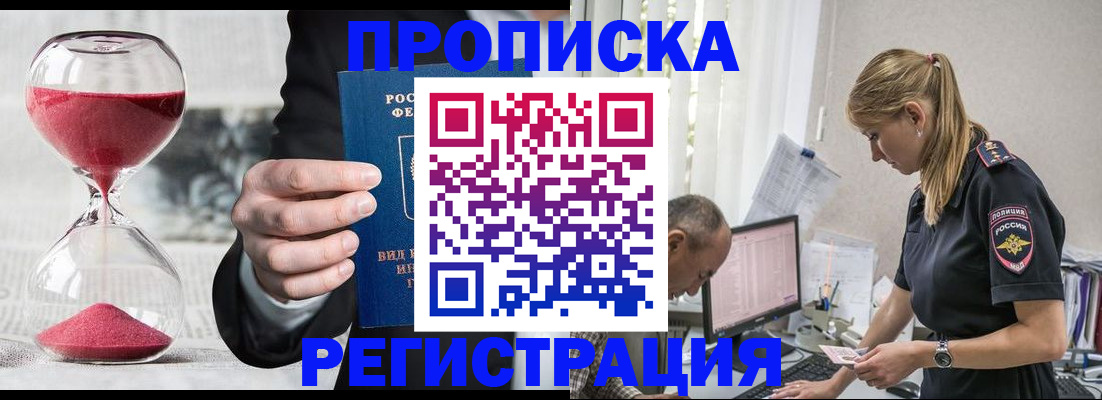 временная регистрация для всех в Яровом