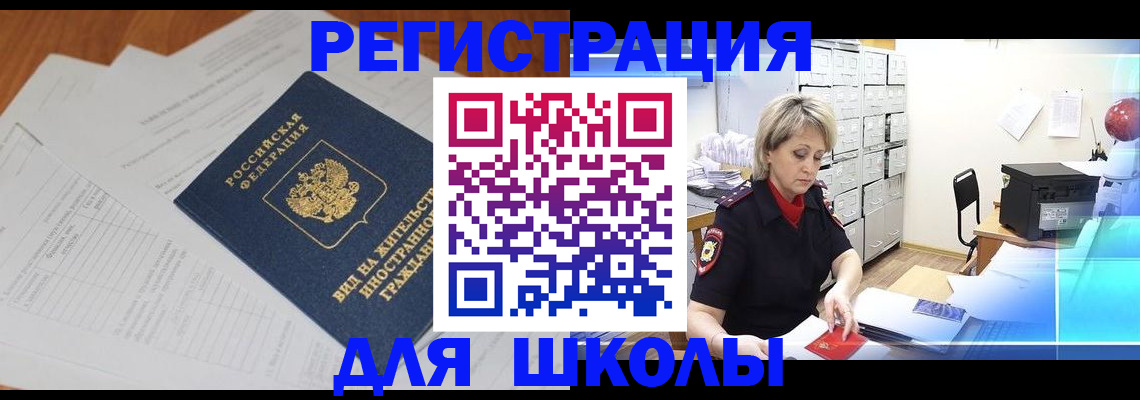 прописка для военкомата в Яровом